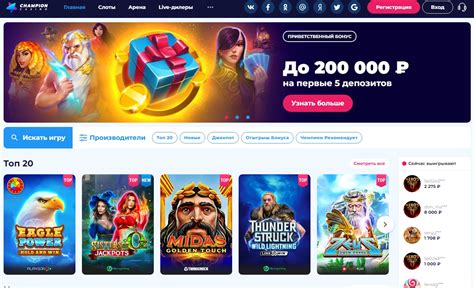 championcasino|Champion.casino – офіційний сайт ігрової системи Чемпіон .